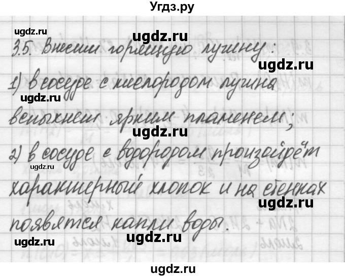 ГДЗ (Решебник №2) по химии 8 класс (сборник задач и упражнений) Хомченко И.Г. / глава 3 / 3.5