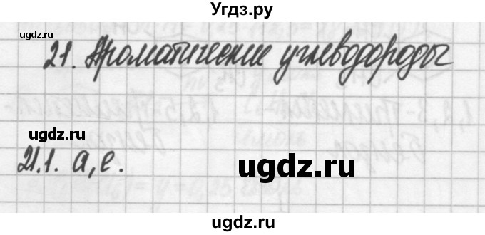 ГДЗ (Решебник №2) по химии 8 класс (сборник задач и упражнений) Хомченко И.Г. / глава 21 / 21.1