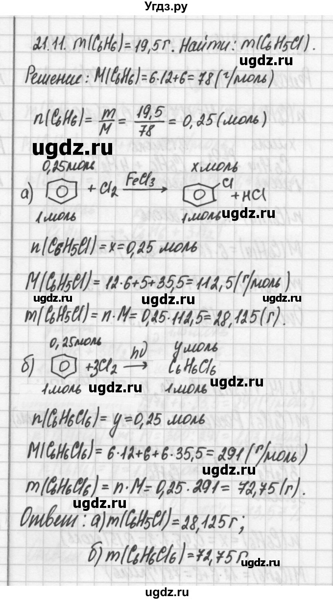 ГДЗ (Решебник №2) по химии 8 класс (сборник задач и упражнений) Хомченко И.Г. / глава 21 / 21.11