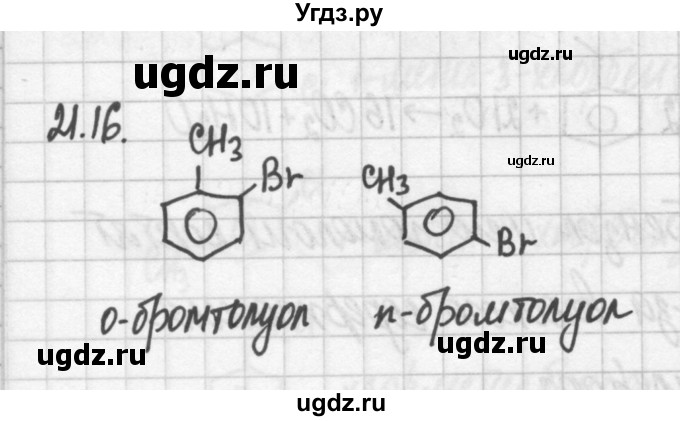 ГДЗ (Решебник №2) по химии 8 класс (сборник задач и упражнений) Хомченко И.Г. / глава 21 / 21.16