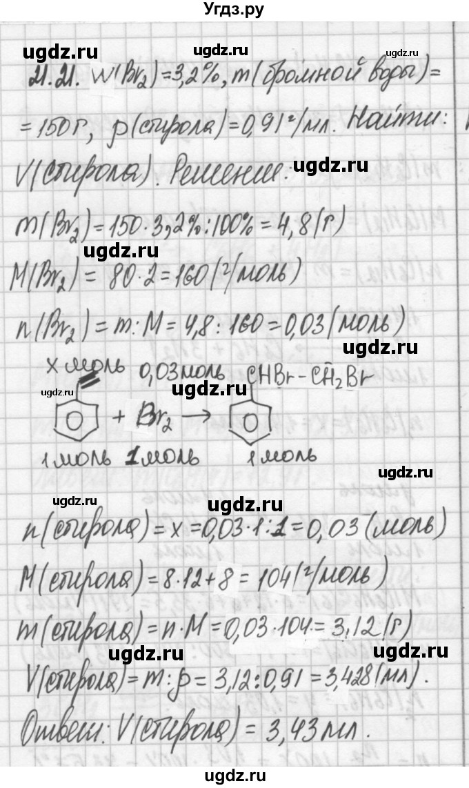 ГДЗ (Решебник №2) по химии 8 класс (сборник задач и упражнений) Хомченко И.Г. / глава 21 / 21.21