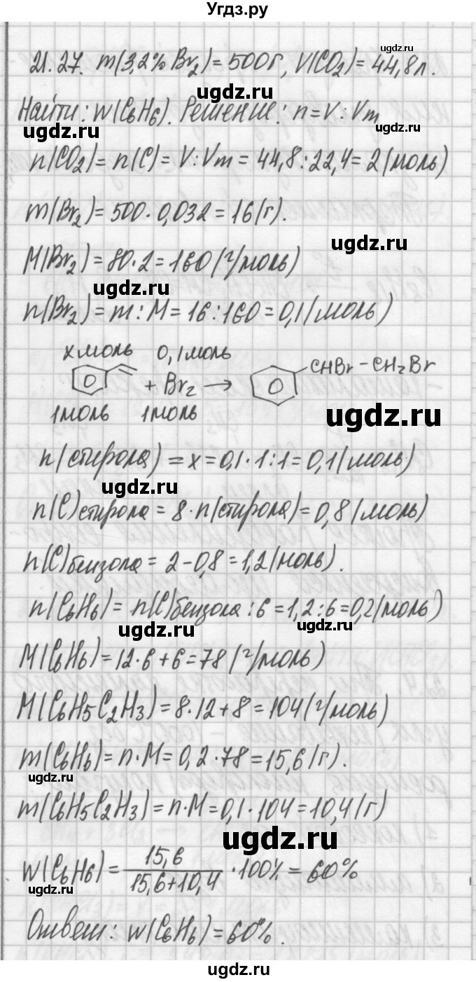 ГДЗ (Решебник №2) по химии 8 класс (сборник задач и упражнений) Хомченко И.Г. / глава 21 / 21.27