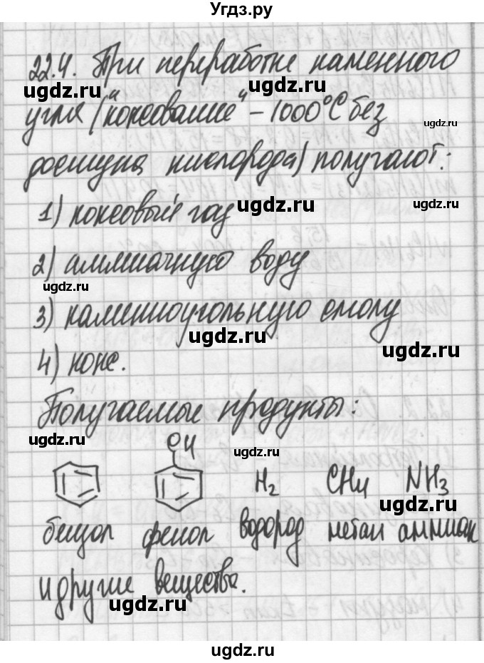 ГДЗ (Решебник №2) по химии 8 класс (сборник задач и упражнений) Хомченко И.Г. / глава 22 / 22.4