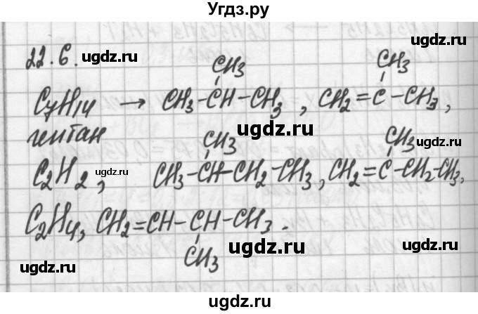 ГДЗ (Решебник №2) по химии 8 класс (сборник задач и упражнений) Хомченко И.Г. / глава 22 / 22.6