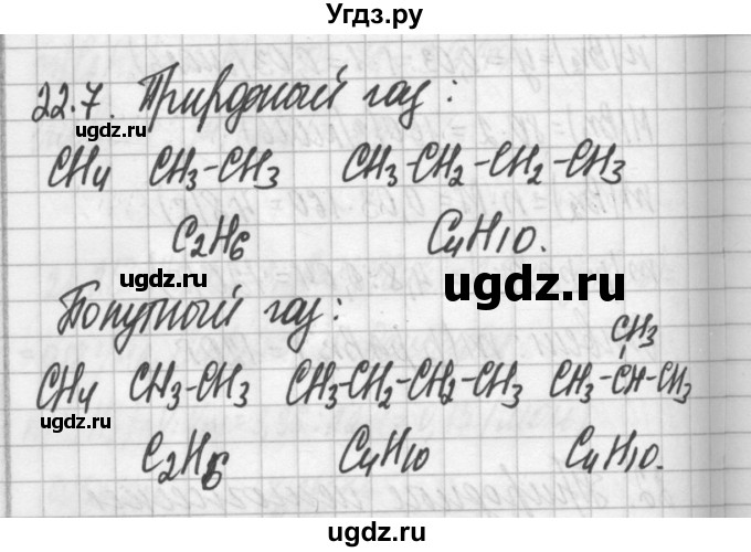 ГДЗ (Решебник №2) по химии 8 класс (сборник задач и упражнений) Хомченко И.Г. / глава 22 / 22.7