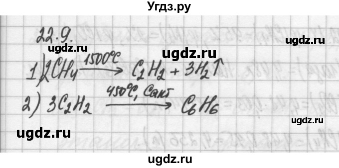 ГДЗ (Решебник №2) по химии 8 класс (сборник задач и упражнений) Хомченко И.Г. / глава 22 / 22.9