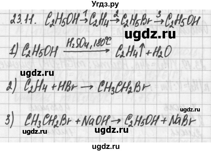 ГДЗ (Решебник №2) по химии 8 класс (сборник задач и упражнений) Хомченко И.Г. / глава 23 / 23.11