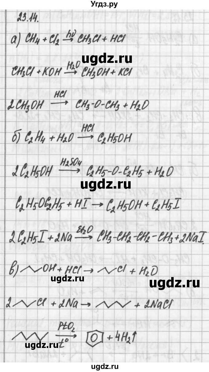 ГДЗ (Решебник №2) по химии 8 класс (сборник задач и упражнений) Хомченко И.Г. / глава 23 / 23.14