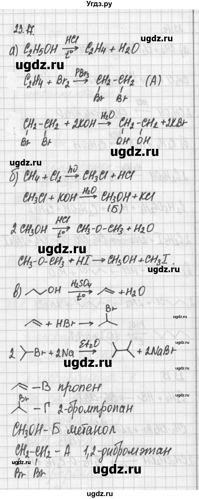 ГДЗ (Решебник №2) по химии 8 класс (сборник задач и упражнений) Хомченко И.Г. / глава 23 / 23.17