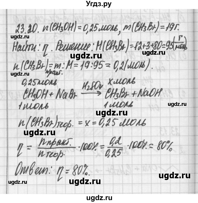 ГДЗ (Решебник №2) по химии 8 класс (сборник задач и упражнений) Хомченко И.Г. / глава 23 / 23.20