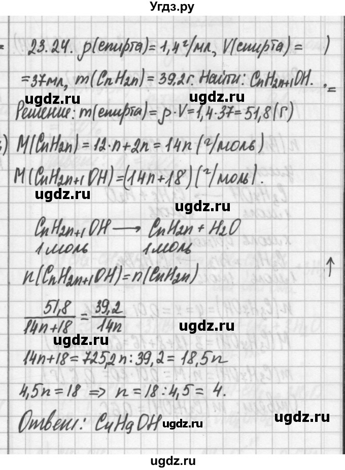 ГДЗ (Решебник №2) по химии 8 класс (сборник задач и упражнений) Хомченко И.Г. / глава 23 / 23.24