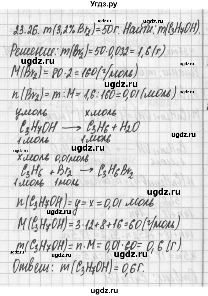 ГДЗ (Решебник №2) по химии 8 класс (сборник задач и упражнений) Хомченко И.Г. / глава 23 / 23.26
