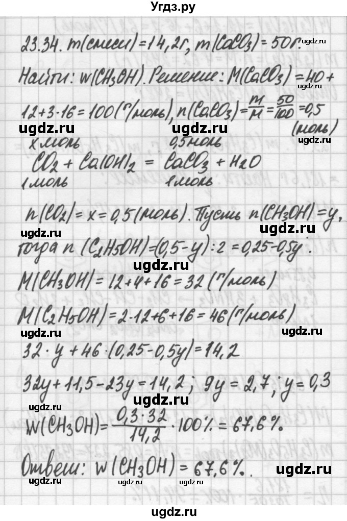 ГДЗ (Решебник №2) по химии 8 класс (сборник задач и упражнений) Хомченко И.Г. / глава 23 / 23.34