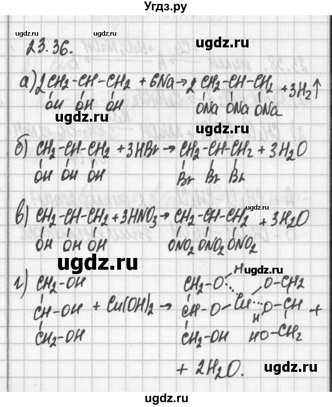 ГДЗ (Решебник №2) по химии 8 класс (сборник задач и упражнений) Хомченко И.Г. / глава 23 / 23.36