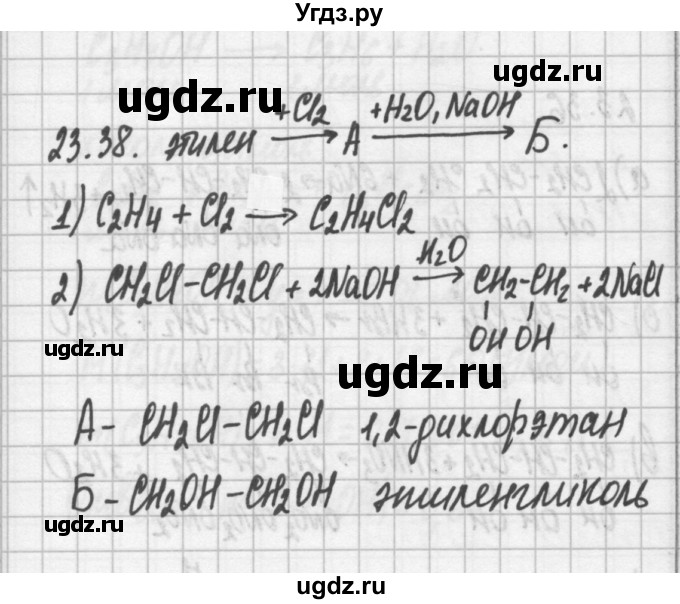 ГДЗ (Решебник №2) по химии 8 класс (сборник задач и упражнений) Хомченко И.Г. / глава 23 / 23.38