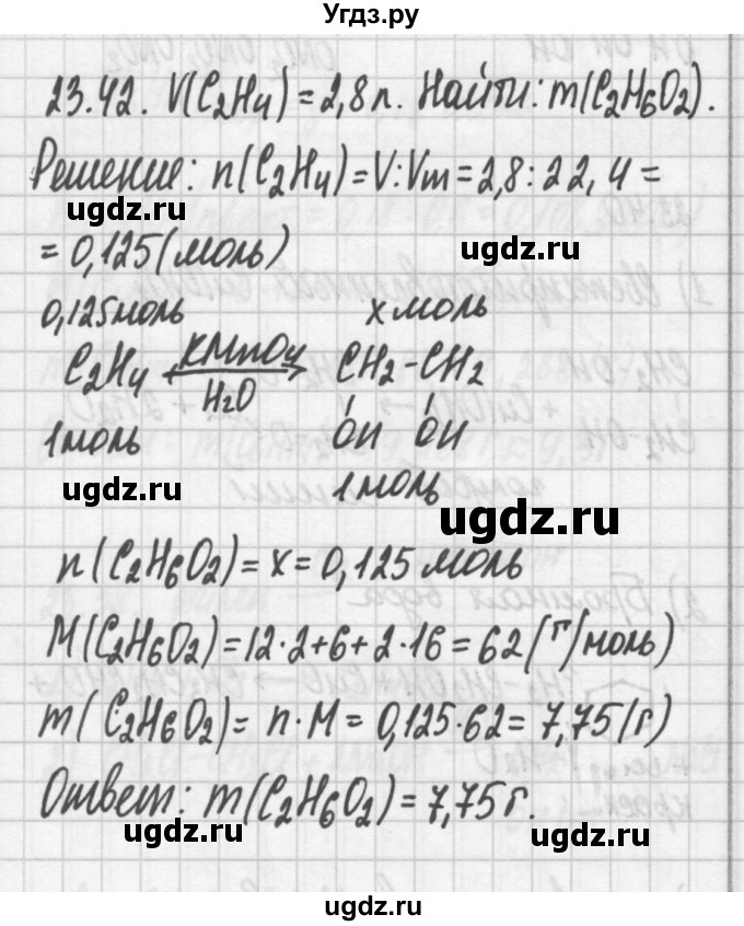 ГДЗ (Решебник №2) по химии 8 класс (сборник задач и упражнений) Хомченко И.Г. / глава 23 / 23.42