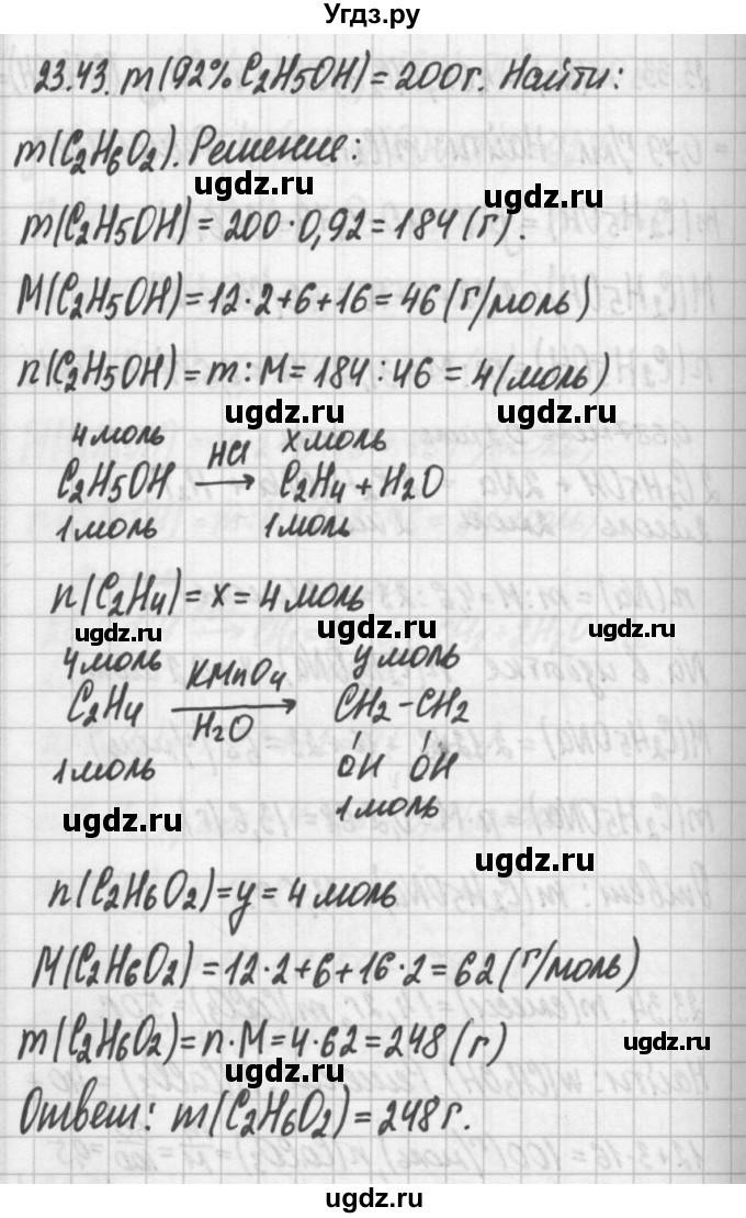 ГДЗ (Решебник №2) по химии 8 класс (сборник задач и упражнений) Хомченко И.Г. / глава 23 / 23.43