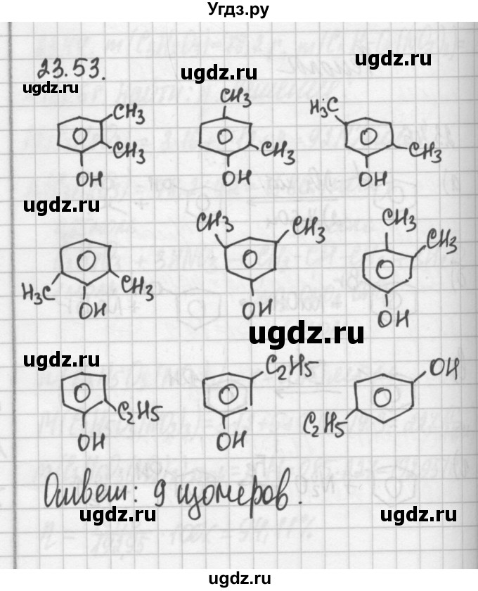 ГДЗ (Решебник №2) по химии 8 класс (сборник задач и упражнений) Хомченко И.Г. / глава 23 / 23.53