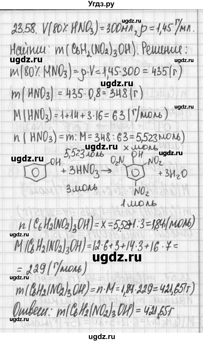 ГДЗ (Решебник №2) по химии 8 класс (сборник задач и упражнений) Хомченко И.Г. / глава 23 / 23.58