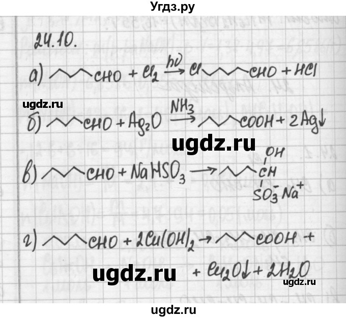 ГДЗ (Решебник №2) по химии 8 класс (сборник задач и упражнений) Хомченко И.Г. / глава 24 / 24.10