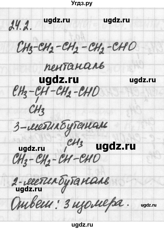 ГДЗ (Решебник №2) по химии 8 класс (сборник задач и упражнений) Хомченко И.Г. / глава 24 / 24.2