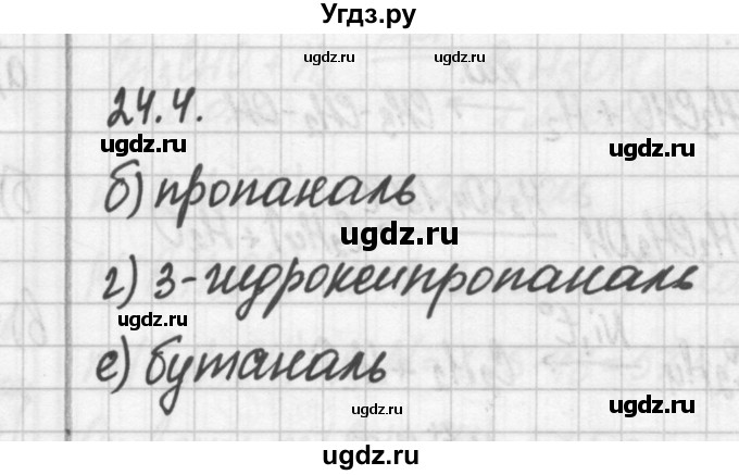 ГДЗ (Решебник №2) по химии 8 класс (сборник задач и упражнений) Хомченко И.Г. / глава 24 / 24.4