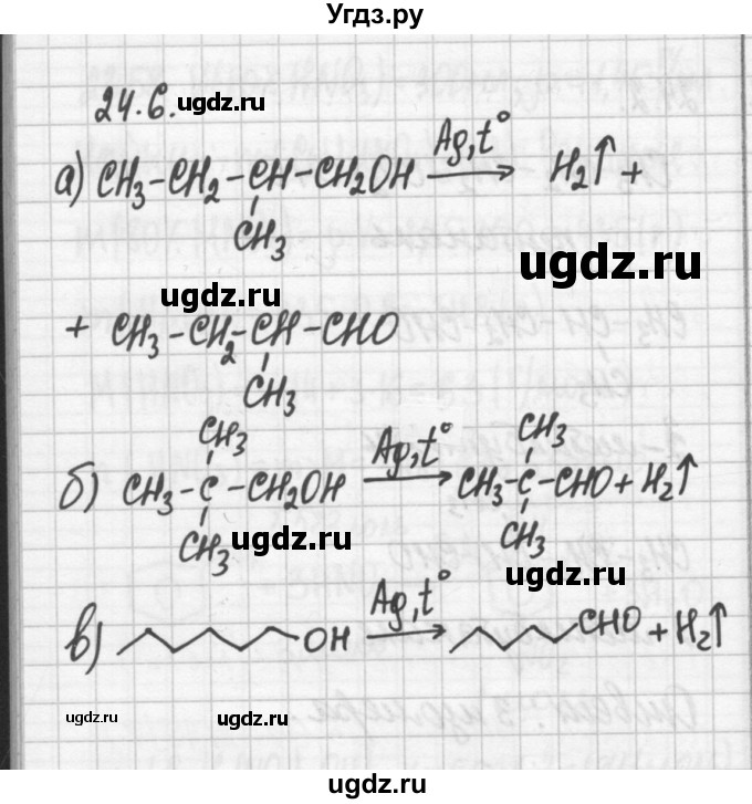 ГДЗ (Решебник №2) по химии 8 класс (сборник задач и упражнений) Хомченко И.Г. / глава 24 / 24.6