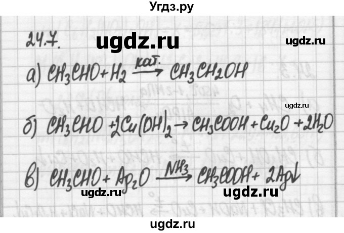 ГДЗ (Решебник №2) по химии 8 класс (сборник задач и упражнений) Хомченко И.Г. / глава 24 / 24.7