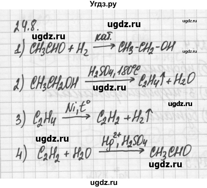 ГДЗ (Решебник №2) по химии 8 класс (сборник задач и упражнений) Хомченко И.Г. / глава 24 / 24.8