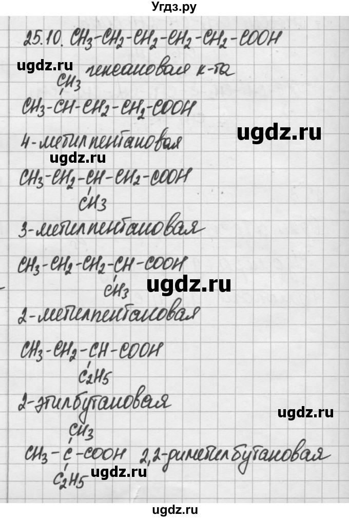 ГДЗ (Решебник №2) по химии 8 класс (сборник задач и упражнений) Хомченко И.Г. / глава 25 / 25.10