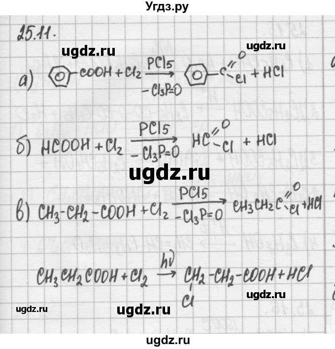 ГДЗ (Решебник №2) по химии 8 класс (сборник задач и упражнений) Хомченко И.Г. / глава 25 / 25.11