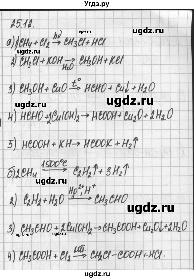 ГДЗ (Решебник №2) по химии 8 класс (сборник задач и упражнений) Хомченко И.Г. / глава 25 / 25.12