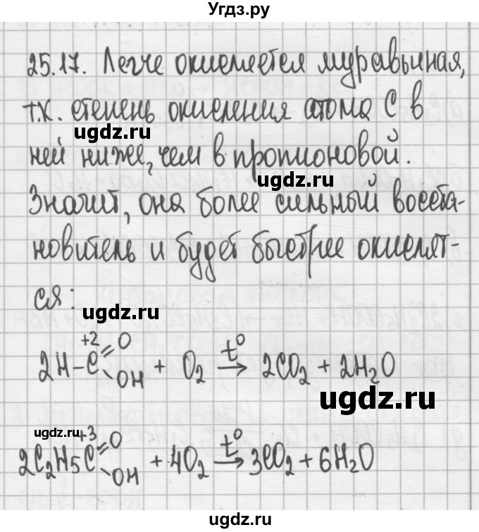 ГДЗ (Решебник №2) по химии 8 класс (сборник задач и упражнений) Хомченко И.Г. / глава 25 / 25.17