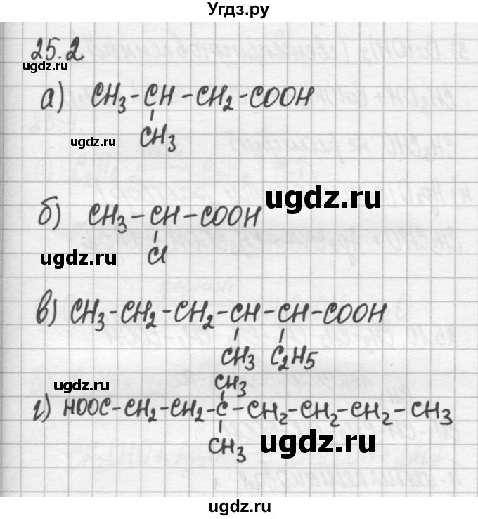 ГДЗ (Решебник №2) по химии 8 класс (сборник задач и упражнений) Хомченко И.Г. / глава 25 / 25.2