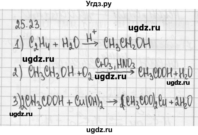 ГДЗ (Решебник №2) по химии 8 класс (сборник задач и упражнений) Хомченко И.Г. / глава 25 / 25.23