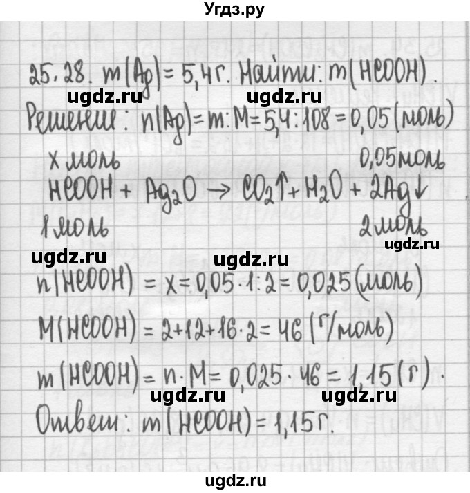 ГДЗ (Решебник №2) по химии 8 класс (сборник задач и упражнений) Хомченко И.Г. / глава 25 / 25.28