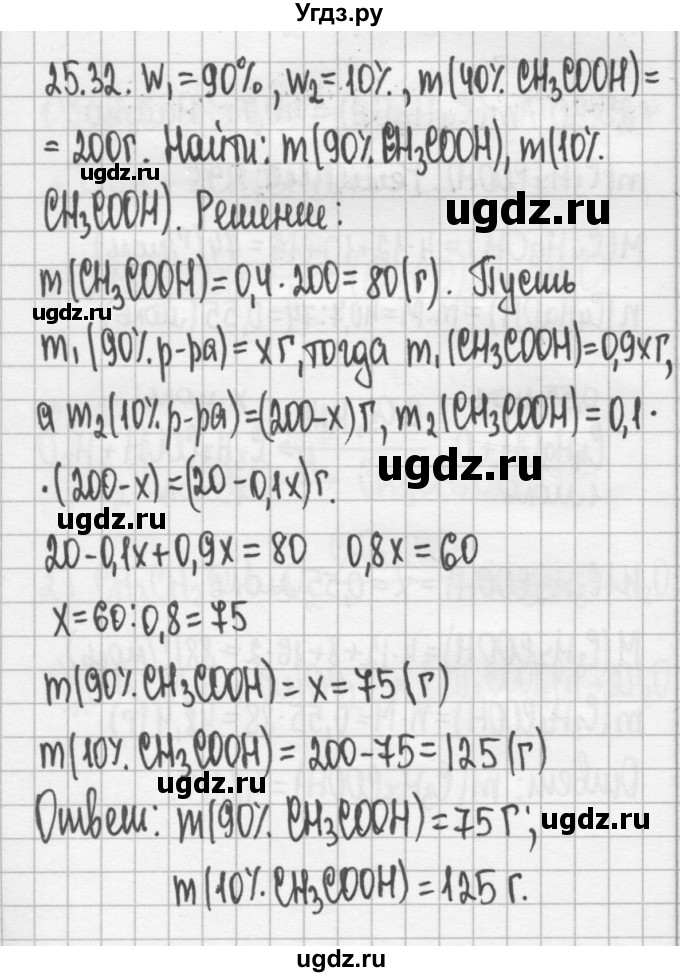 ГДЗ (Решебник №2) по химии 8 класс (сборник задач и упражнений) Хомченко И.Г. / глава 25 / 25.32