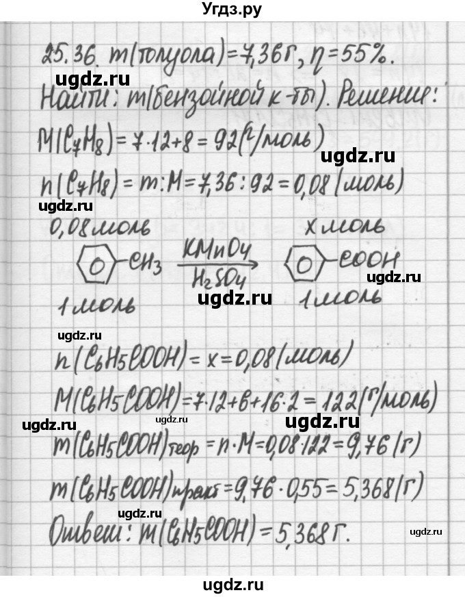 ГДЗ (Решебник №2) по химии 8 класс (сборник задач и упражнений) Хомченко И.Г. / глава 25 / 25.36