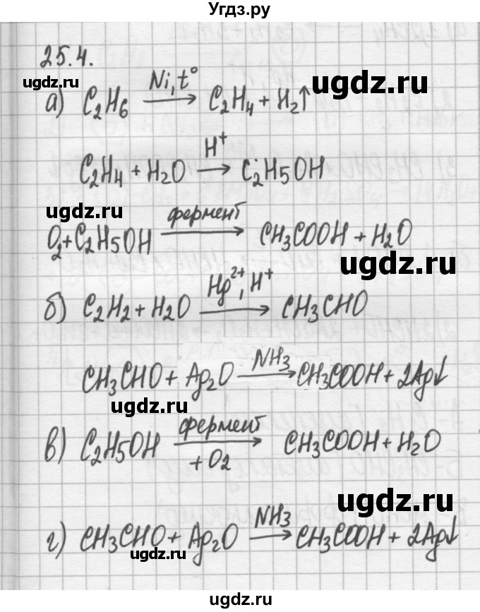 ГДЗ (Решебник №2) по химии 8 класс (сборник задач и упражнений) Хомченко И.Г. / глава 25 / 25.4