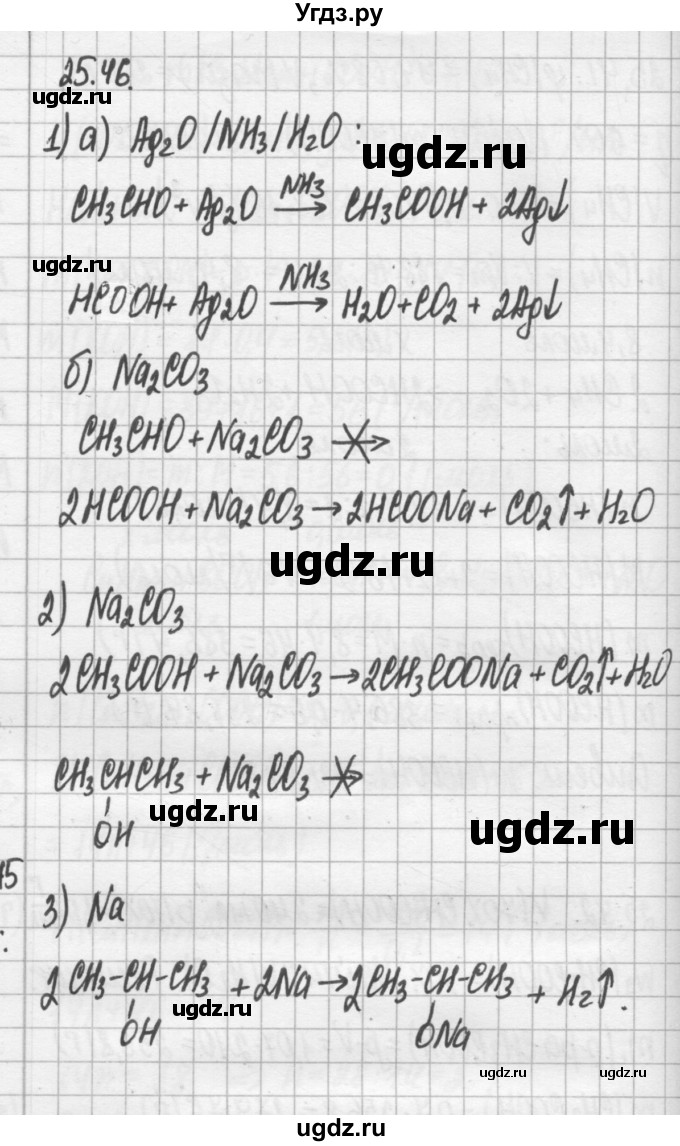 ГДЗ (Решебник №2) по химии 8 класс (сборник задач и упражнений) Хомченко И.Г. / глава 25 / 25.46