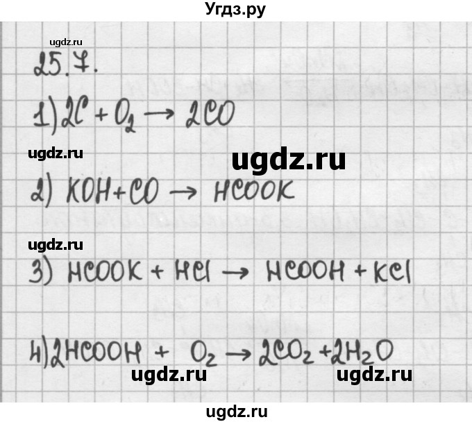 ГДЗ (Решебник №2) по химии 8 класс (сборник задач и упражнений) Хомченко И.Г. / глава 25 / 25.7