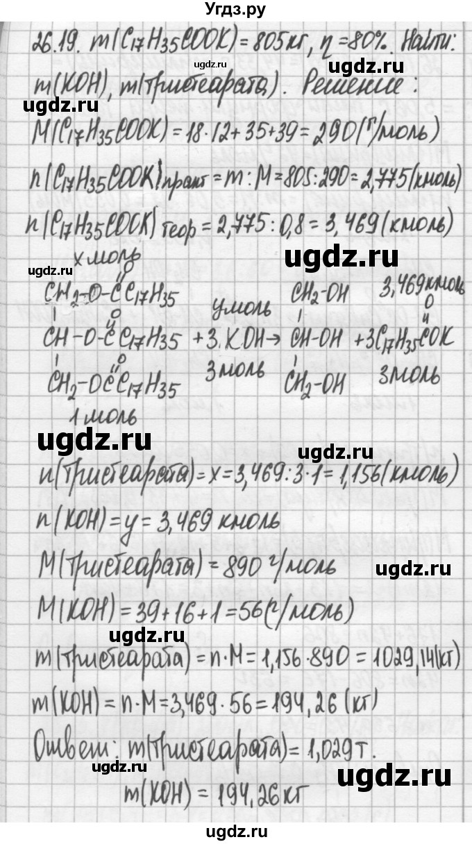 ГДЗ (Решебник №2) по химии 8 класс (сборник задач и упражнений) Хомченко И.Г. / глава 26 / 26.19