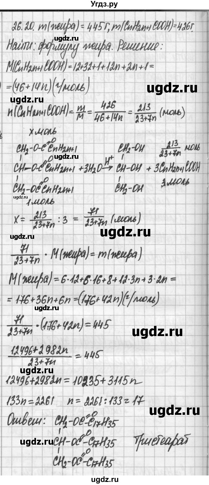 ГДЗ (Решебник №2) по химии 8 класс (сборник задач и упражнений) Хомченко И.Г. / глава 26 / 26.20