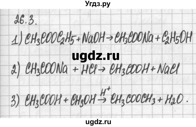 ГДЗ (Решебник №2) по химии 8 класс (сборник задач и упражнений) Хомченко И.Г. / глава 26 / 26.3