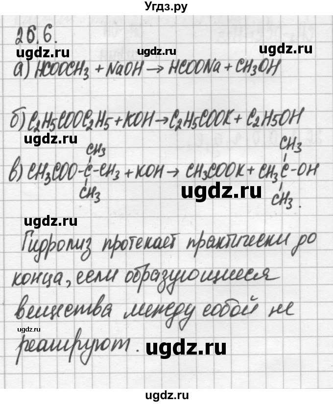 ГДЗ (Решебник №2) по химии 8 класс (сборник задач и упражнений) Хомченко И.Г. / глава 26 / 26.6