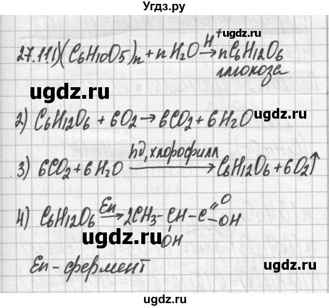 ГДЗ (Решебник №2) по химии 8 класс (сборник задач и упражнений) Хомченко И.Г. / глава 27 / 27.11