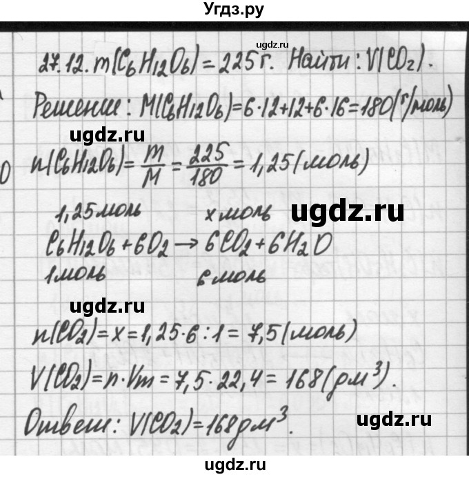 ГДЗ (Решебник №2) по химии 8 класс (сборник задач и упражнений) Хомченко И.Г. / глава 27 / 27.12