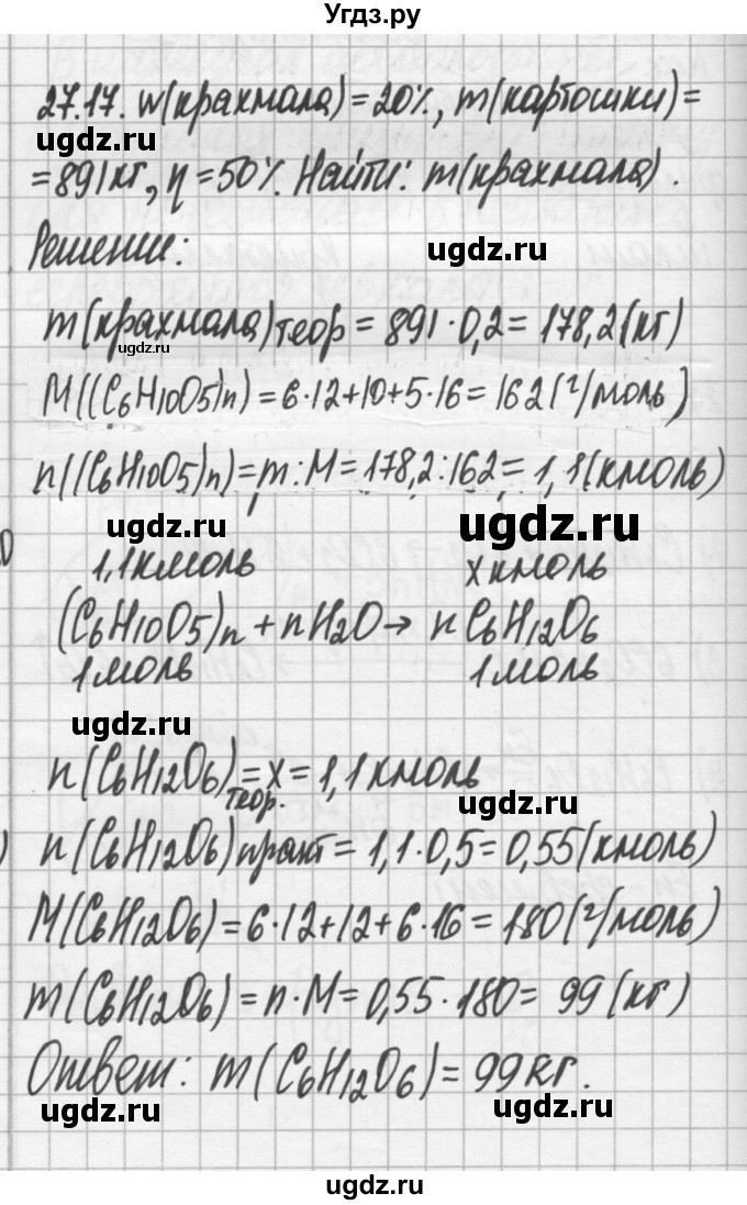 ГДЗ (Решебник №2) по химии 8 класс (сборник задач и упражнений) Хомченко И.Г. / глава 27 / 27.17