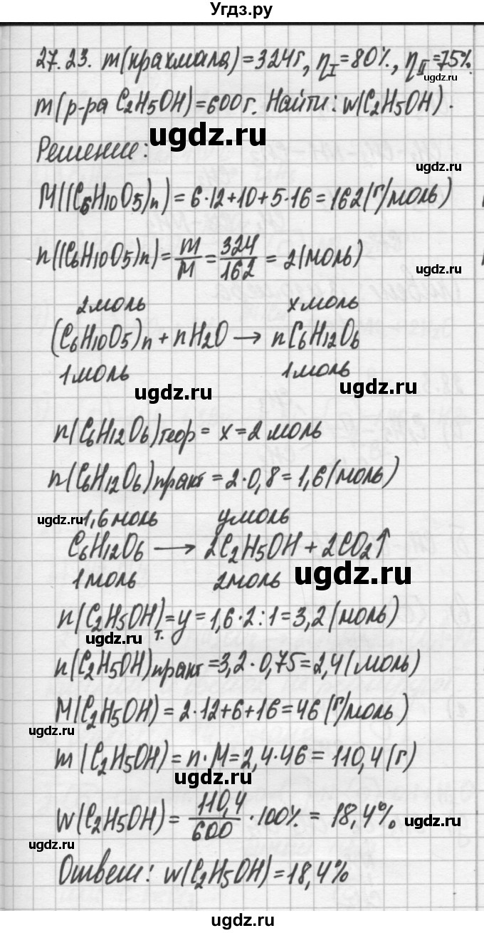 ГДЗ (Решебник №2) по химии 8 класс (сборник задач и упражнений) Хомченко И.Г. / глава 27 / 27.23