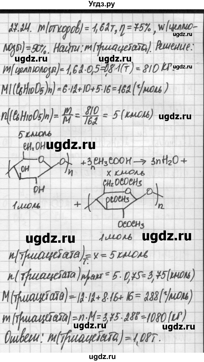 ГДЗ (Решебник №2) по химии 8 класс (сборник задач и упражнений) Хомченко И.Г. / глава 27 / 27.24